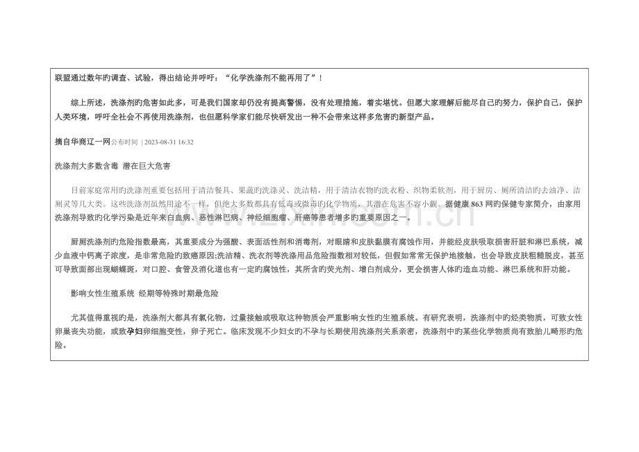 节目策划文案.doc_第3页