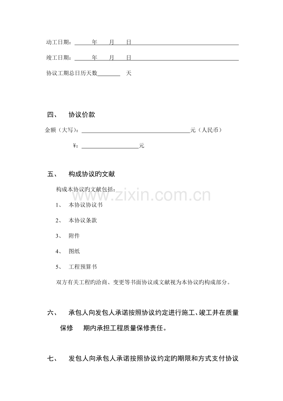 装修施工合同空白合同书.doc_第3页