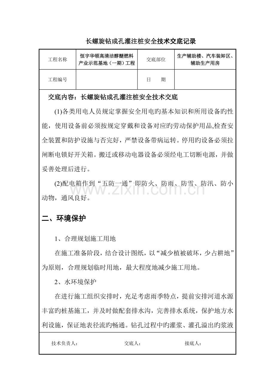 长螺旋钻成孔灌注桩安全技术交底.doc_第2页