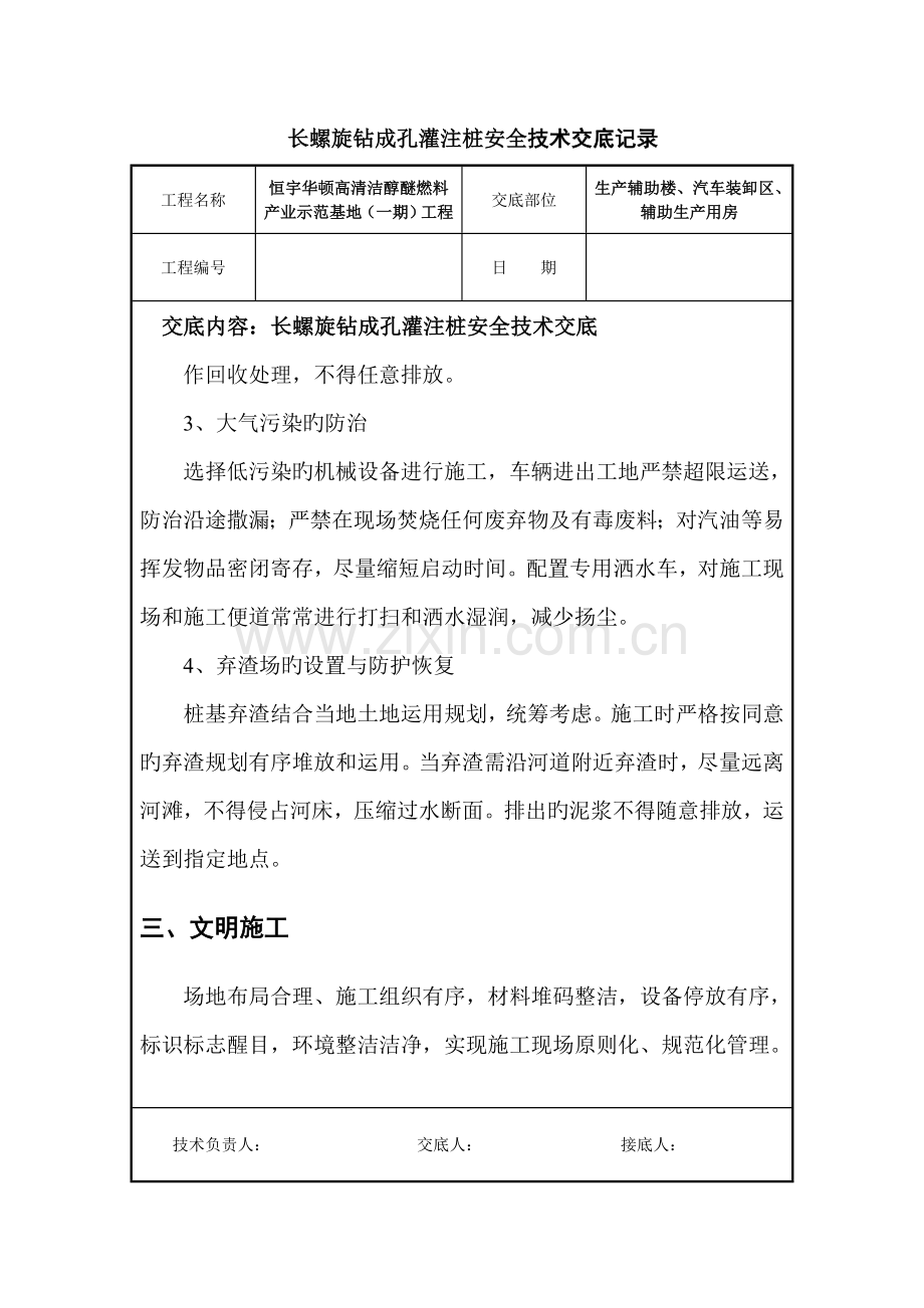 长螺旋钻成孔灌注桩安全技术交底.doc_第3页