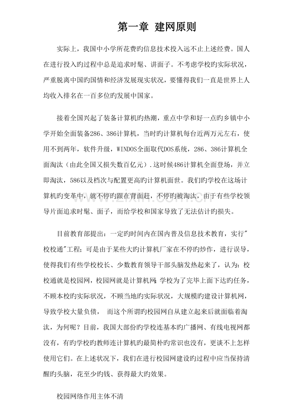 校园网络设计方案网络规划.doc_第2页