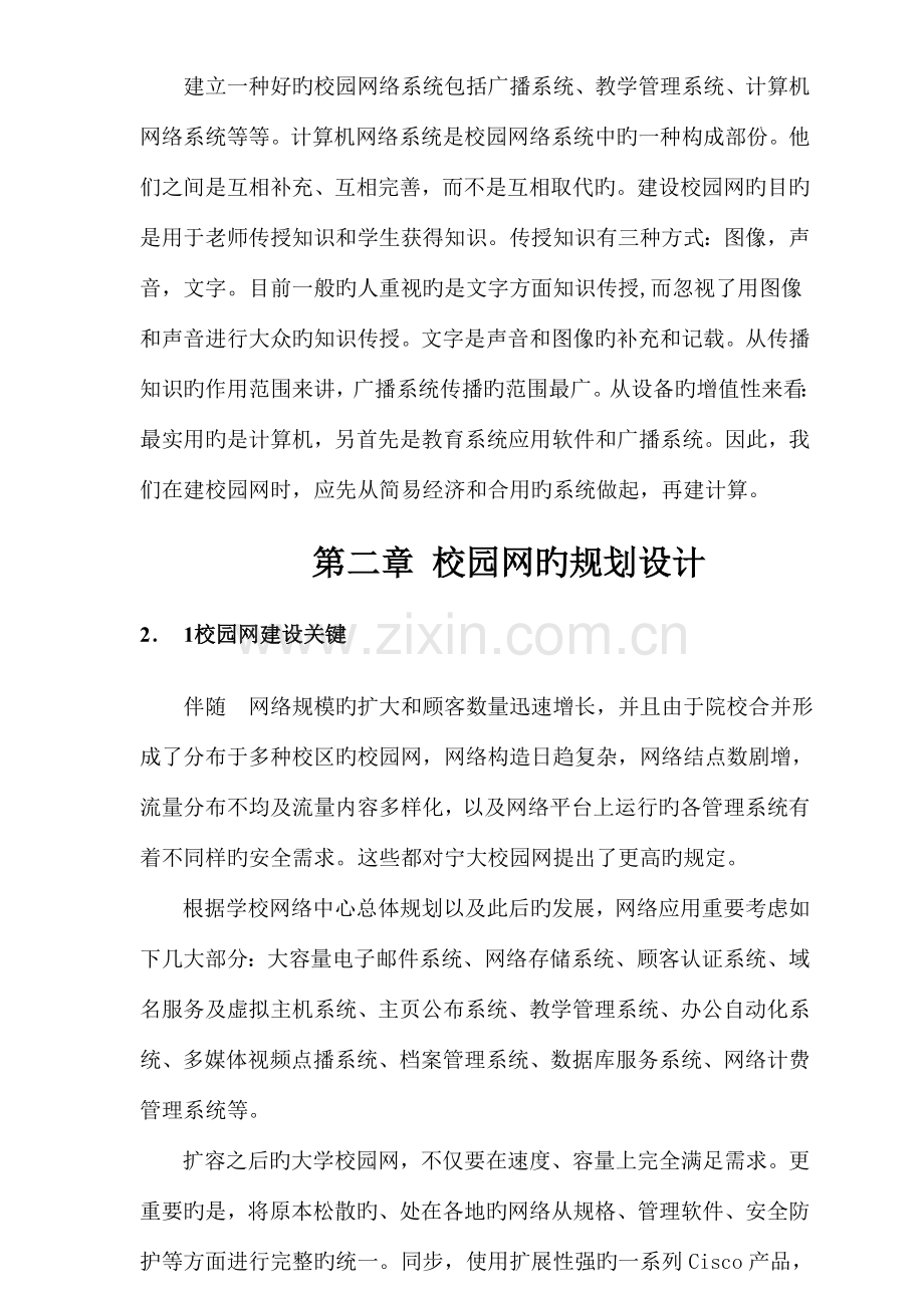 校园网络设计方案网络规划.doc_第3页