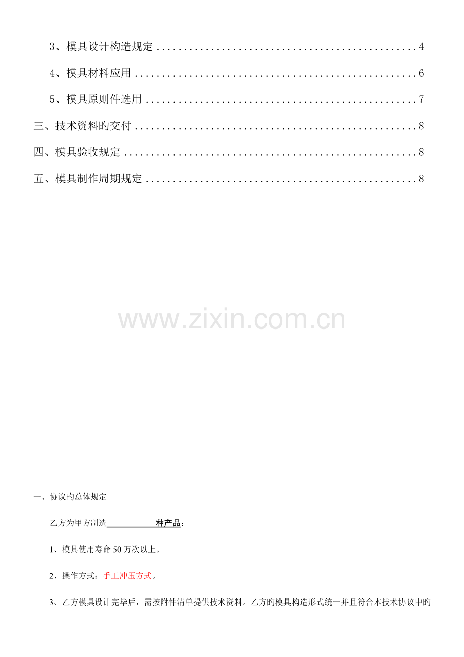 模具开发技术协议.doc_第2页