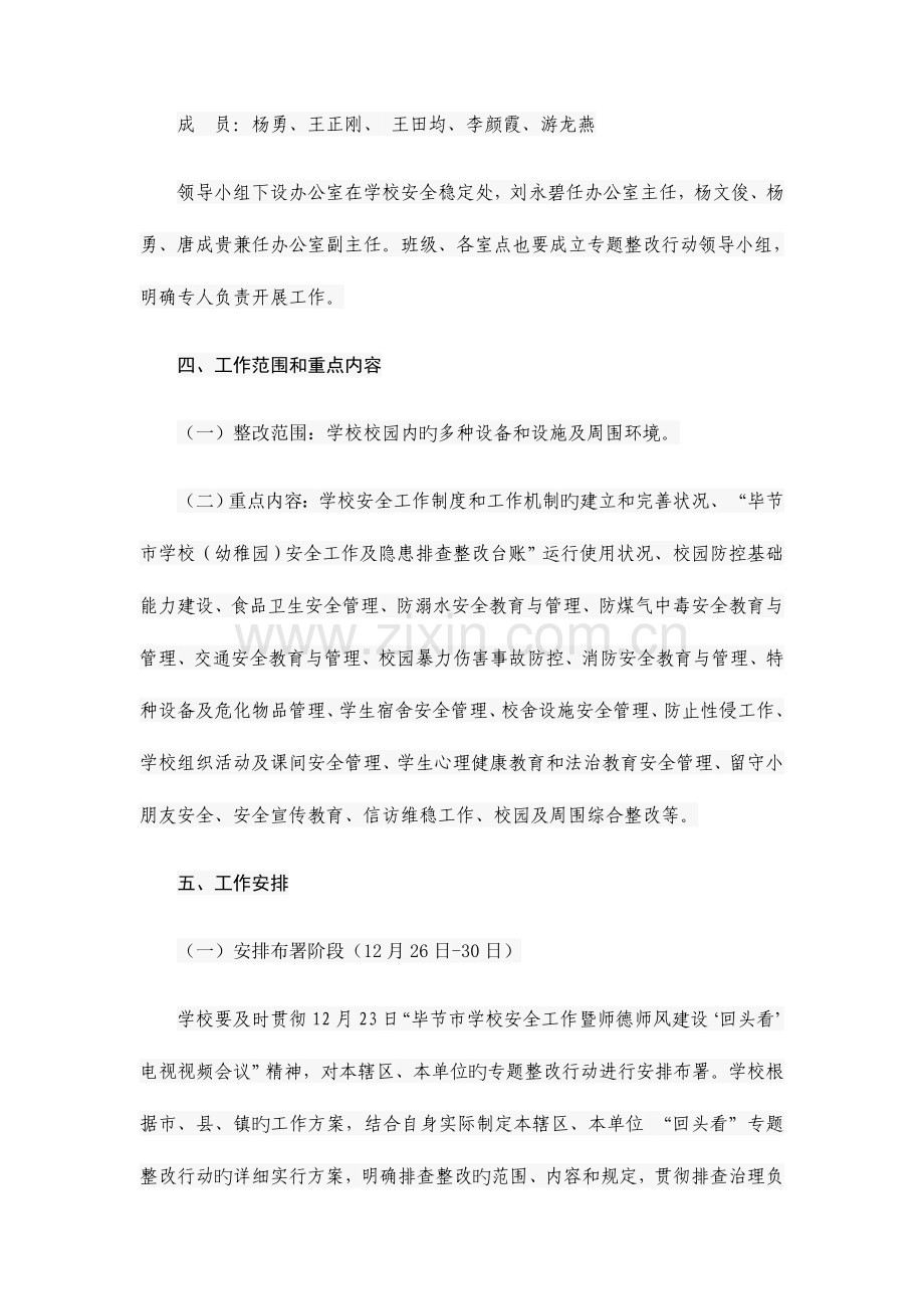 沙坝小学学校安全工作回头看专项整治行动工作方案.docx_第3页