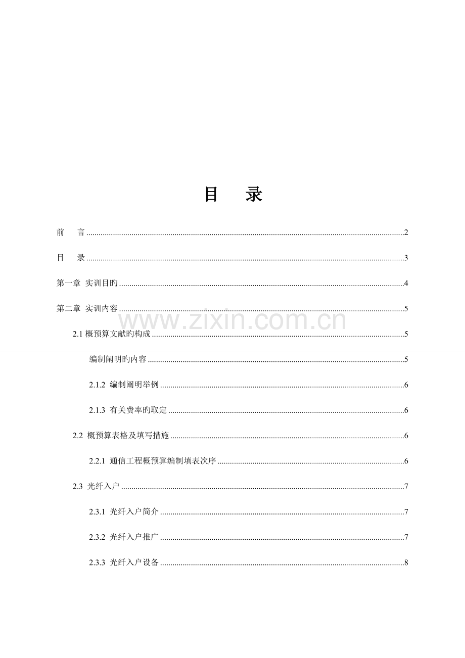 通信工程与概预算实训报告.doc_第3页