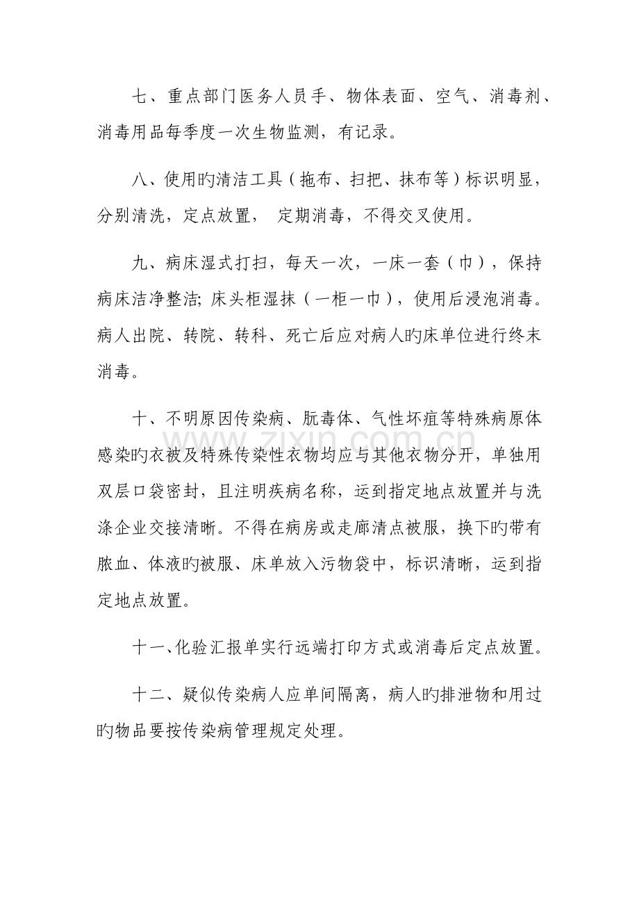 社区卫生服务站消毒隔离管理制度.docx_第2页