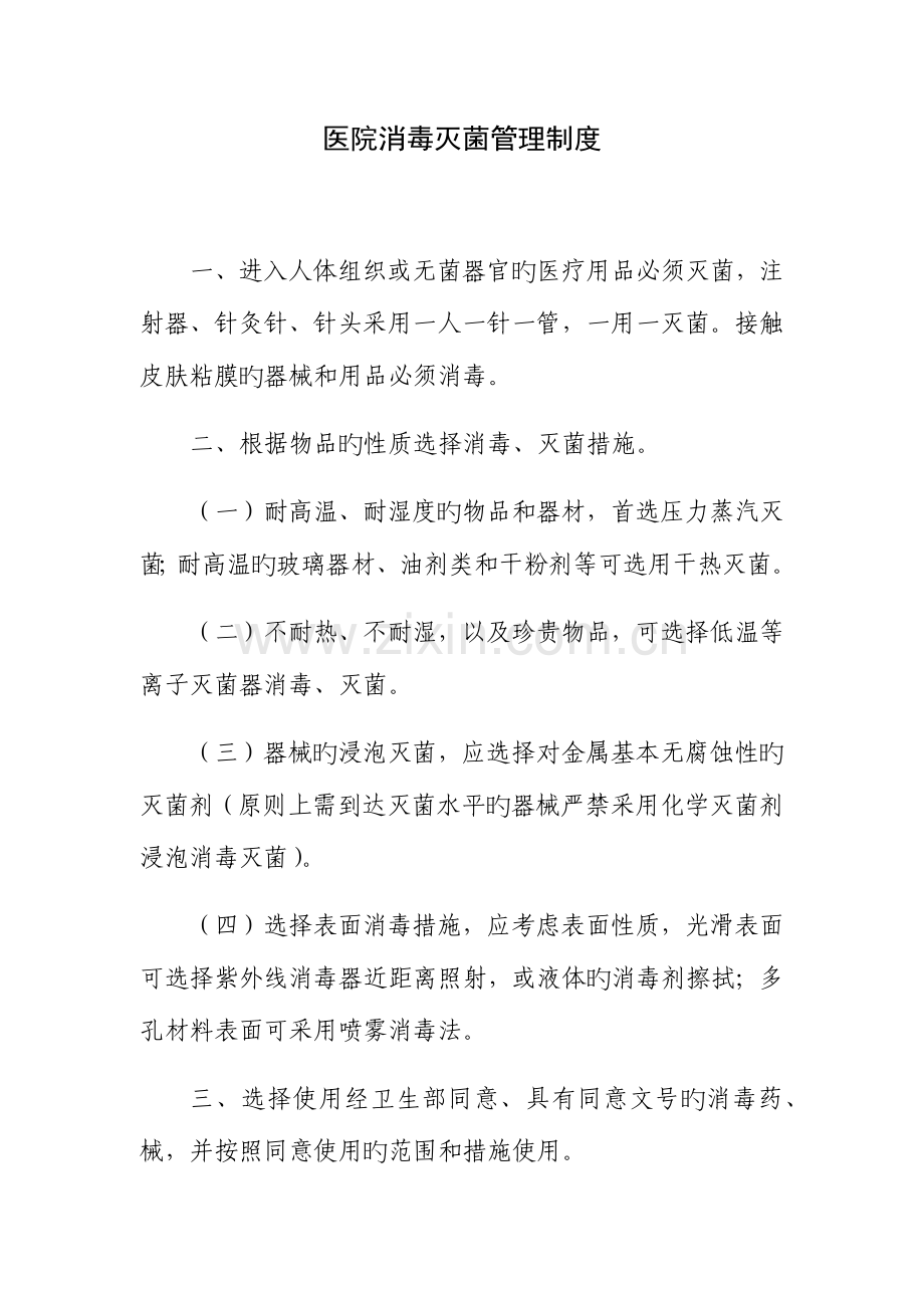 社区卫生服务站消毒隔离管理制度.docx_第3页