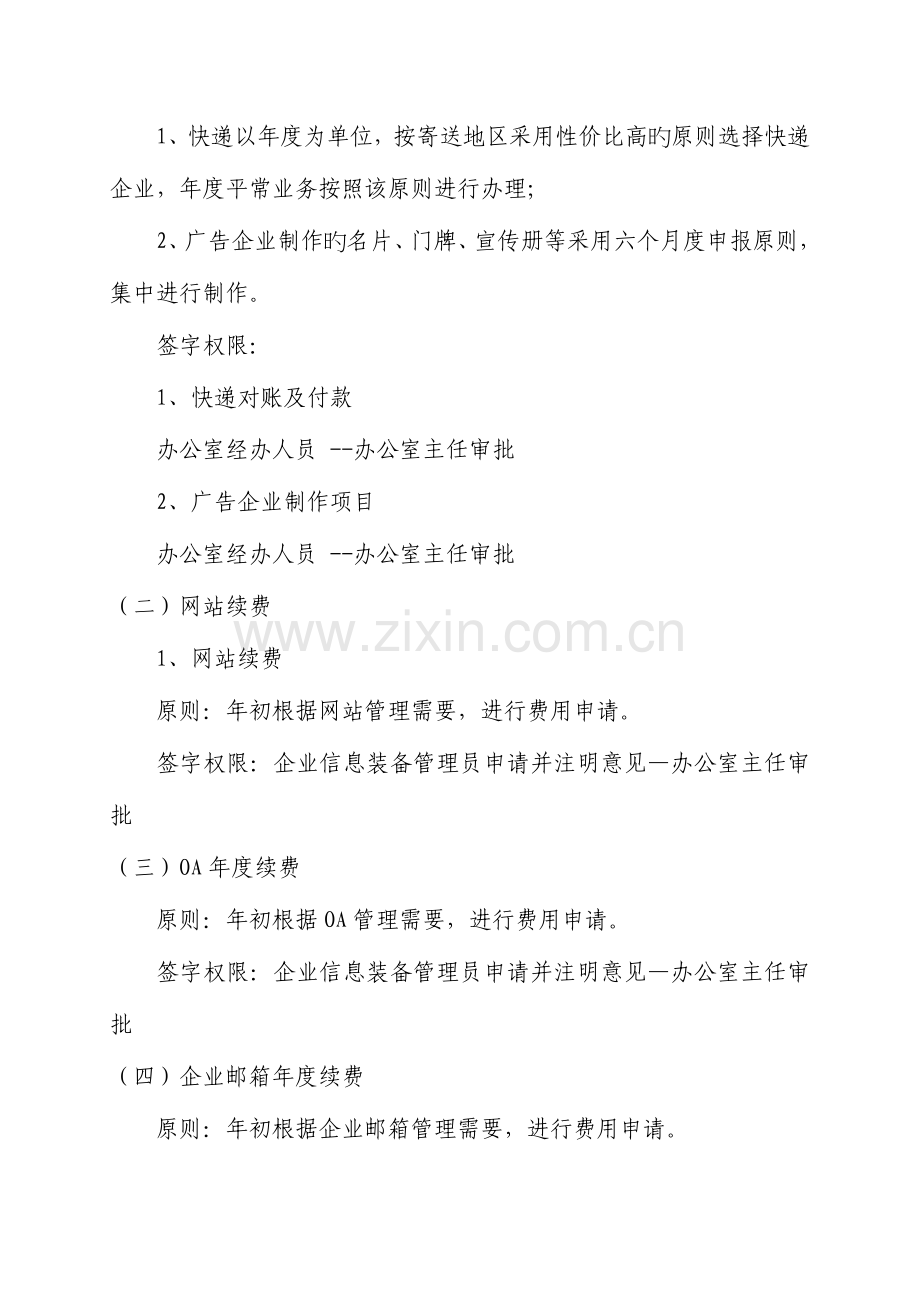 行政财务部门签字权限规定主管部门经办.docx_第2页