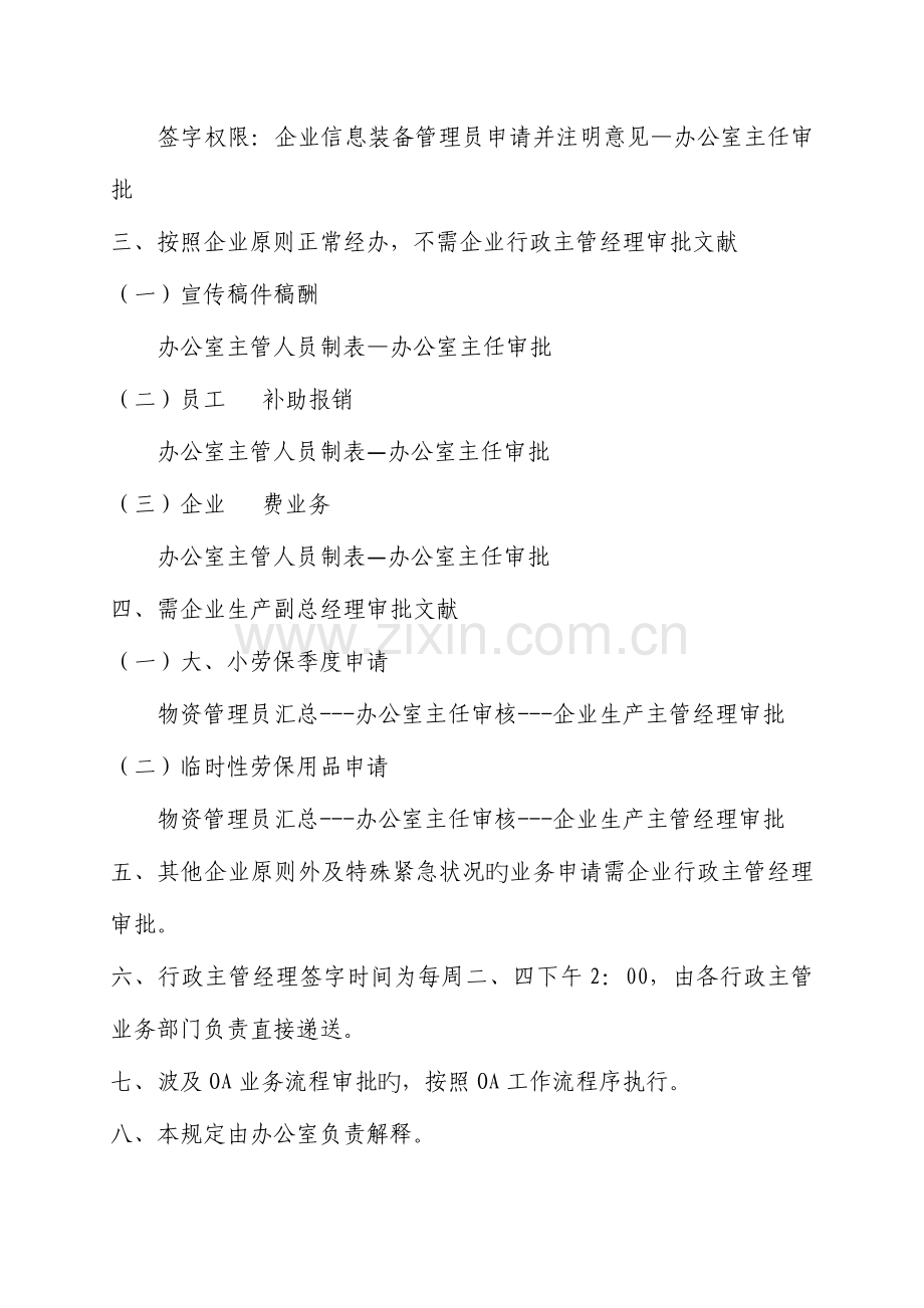 行政财务部门签字权限规定主管部门经办.docx_第3页