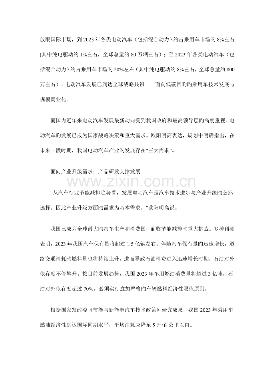 电动汽车规划呼之欲出纯电驱动是方向和重中之重.doc_第2页