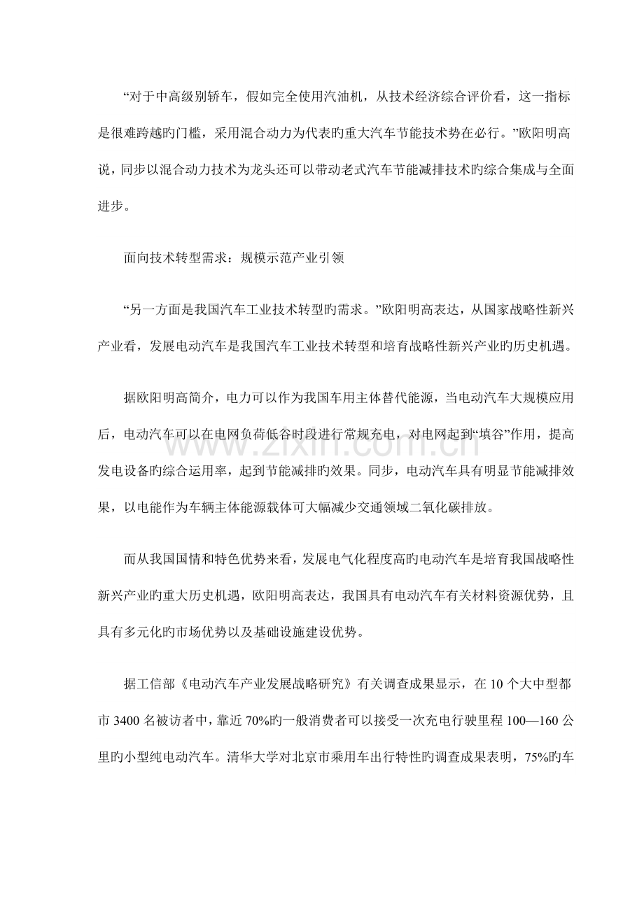 电动汽车规划呼之欲出纯电驱动是方向和重中之重.doc_第3页