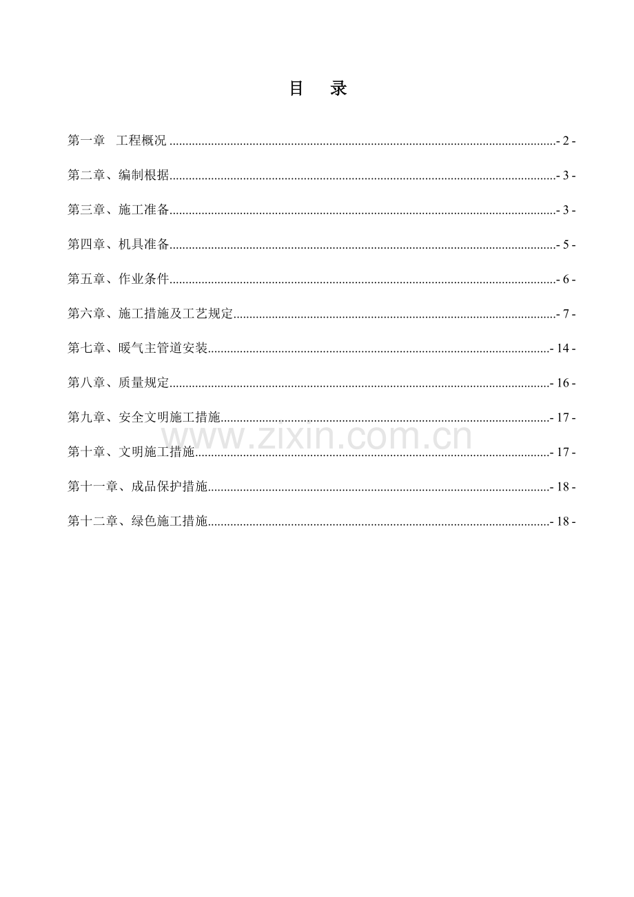 采暖地面工程施工方案正式版.doc_第2页