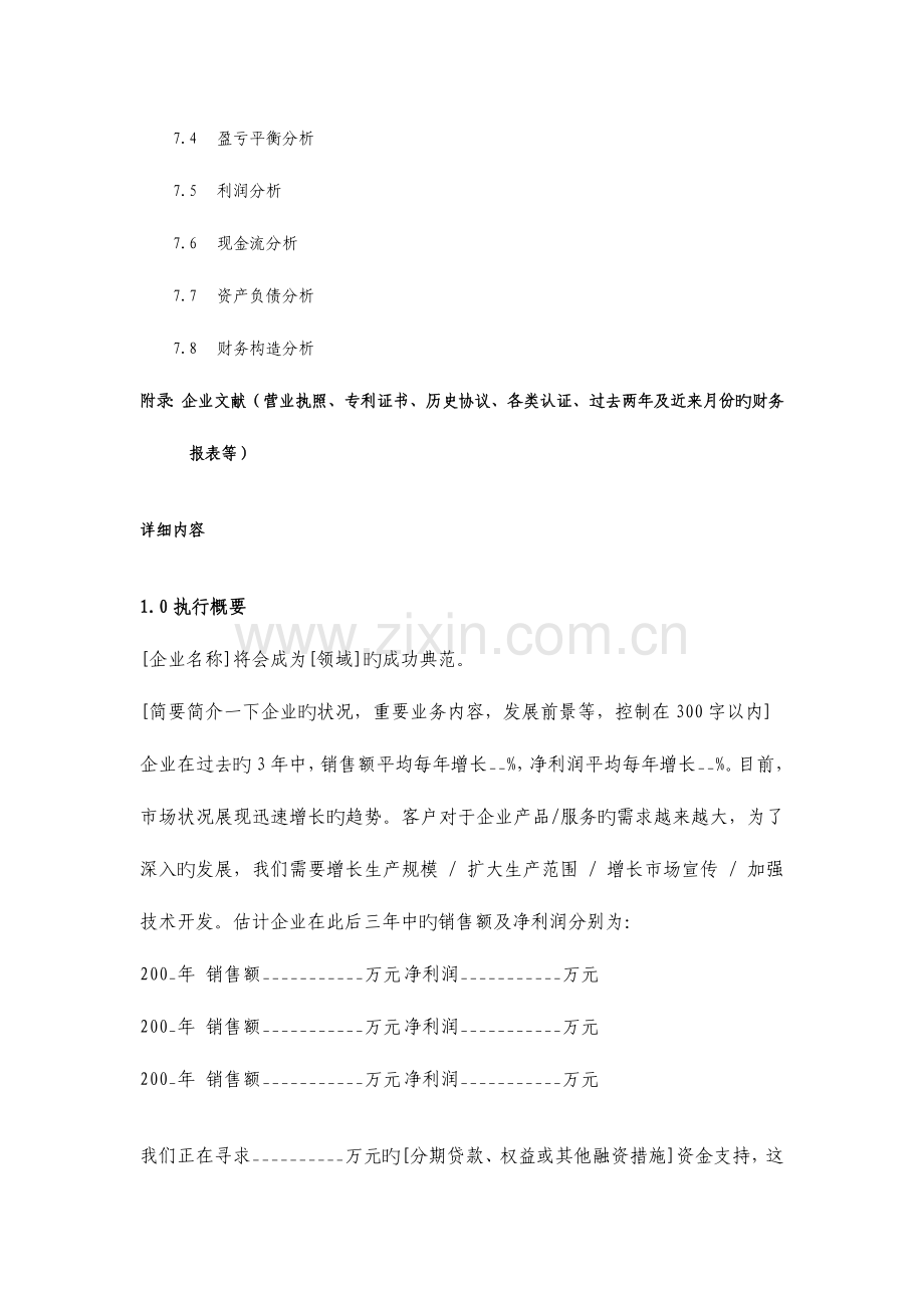 杭州市高科技投资有限公司商业计划书.doc_第3页