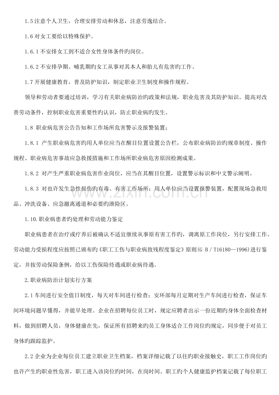 职业病防治计划和实施方案.docx_第2页