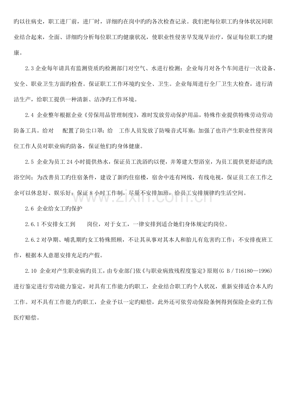 职业病防治计划和实施方案.docx_第3页