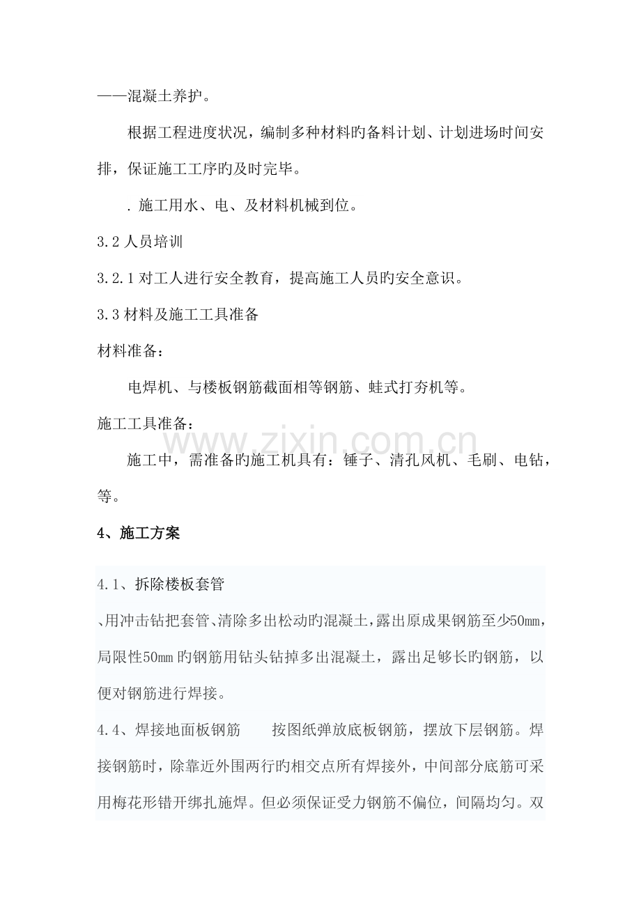 楼板植筋技术方案.docx_第3页