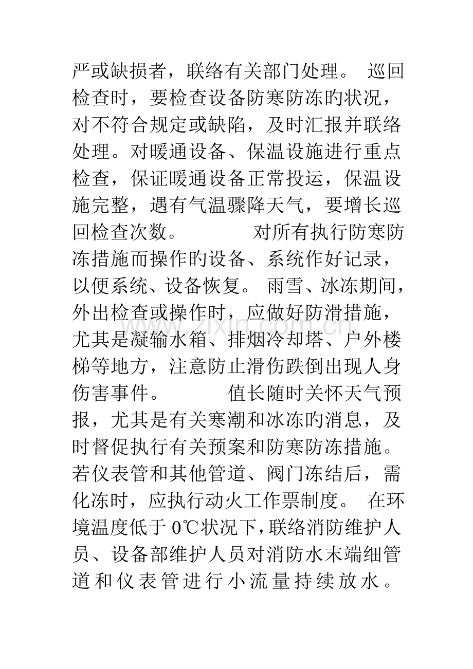 运行部防寒防冻控制措施.doc_第2页