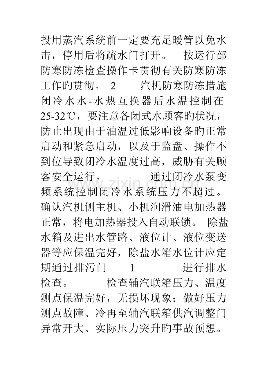 运行部防寒防冻控制措施.doc_第3页