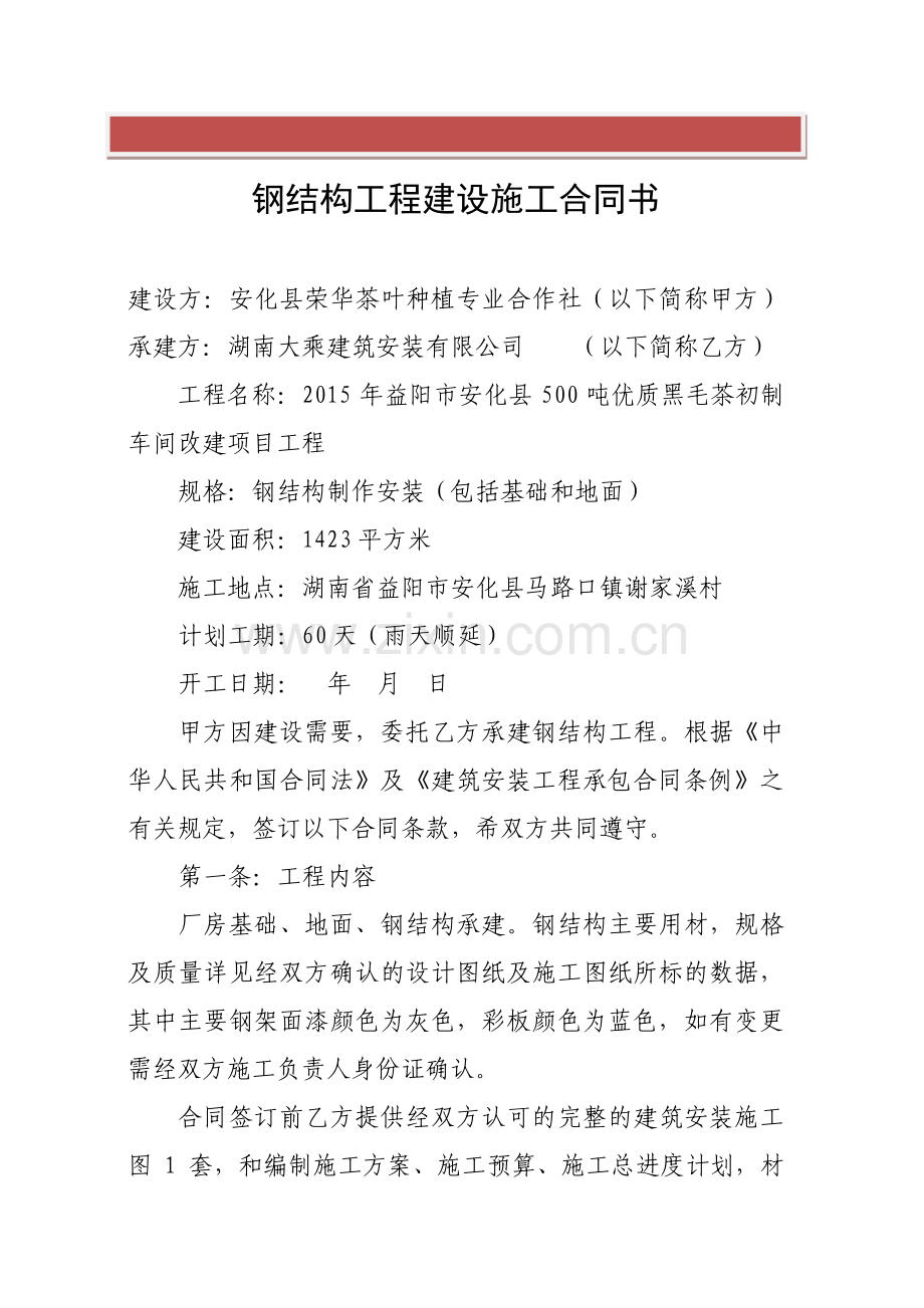 钢结构工程建设施工合同书.doc_第2页