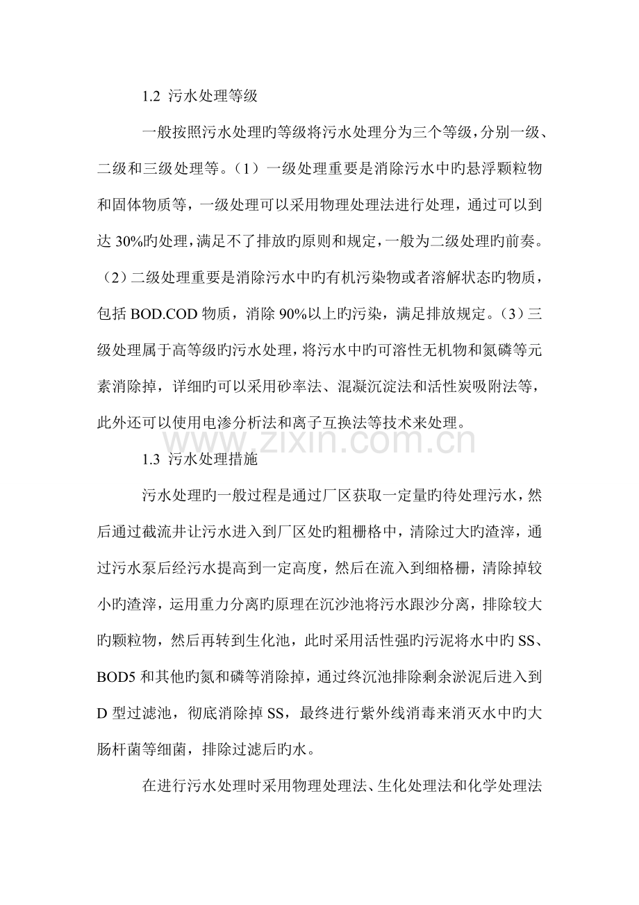 污水处理厂的工艺流程WORD.doc_第2页