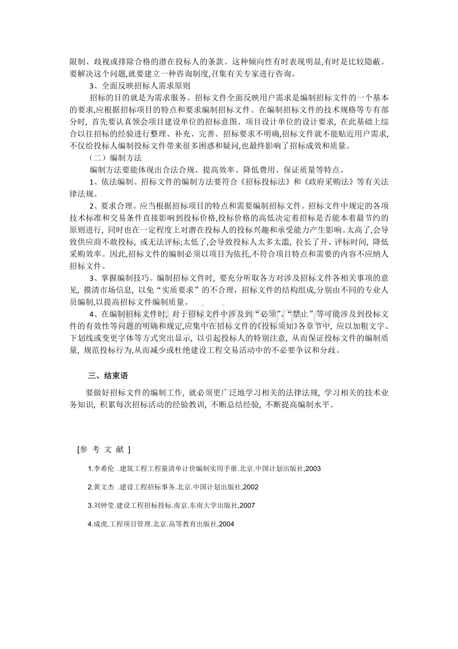 建设工程施工招标文件的主要内容及编写方法.docx_第3页