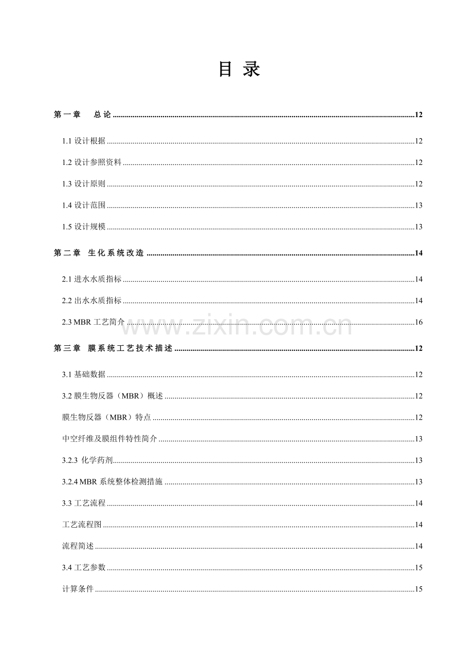 污水处理升级改造系统方案.doc_第2页