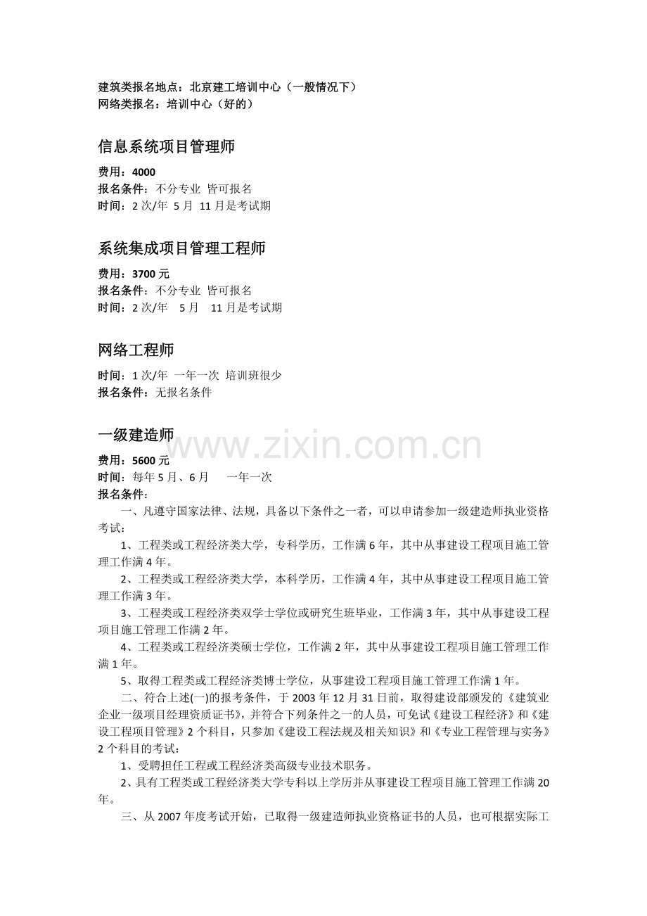 弱电工程师需要的资质证书.docx_第1页