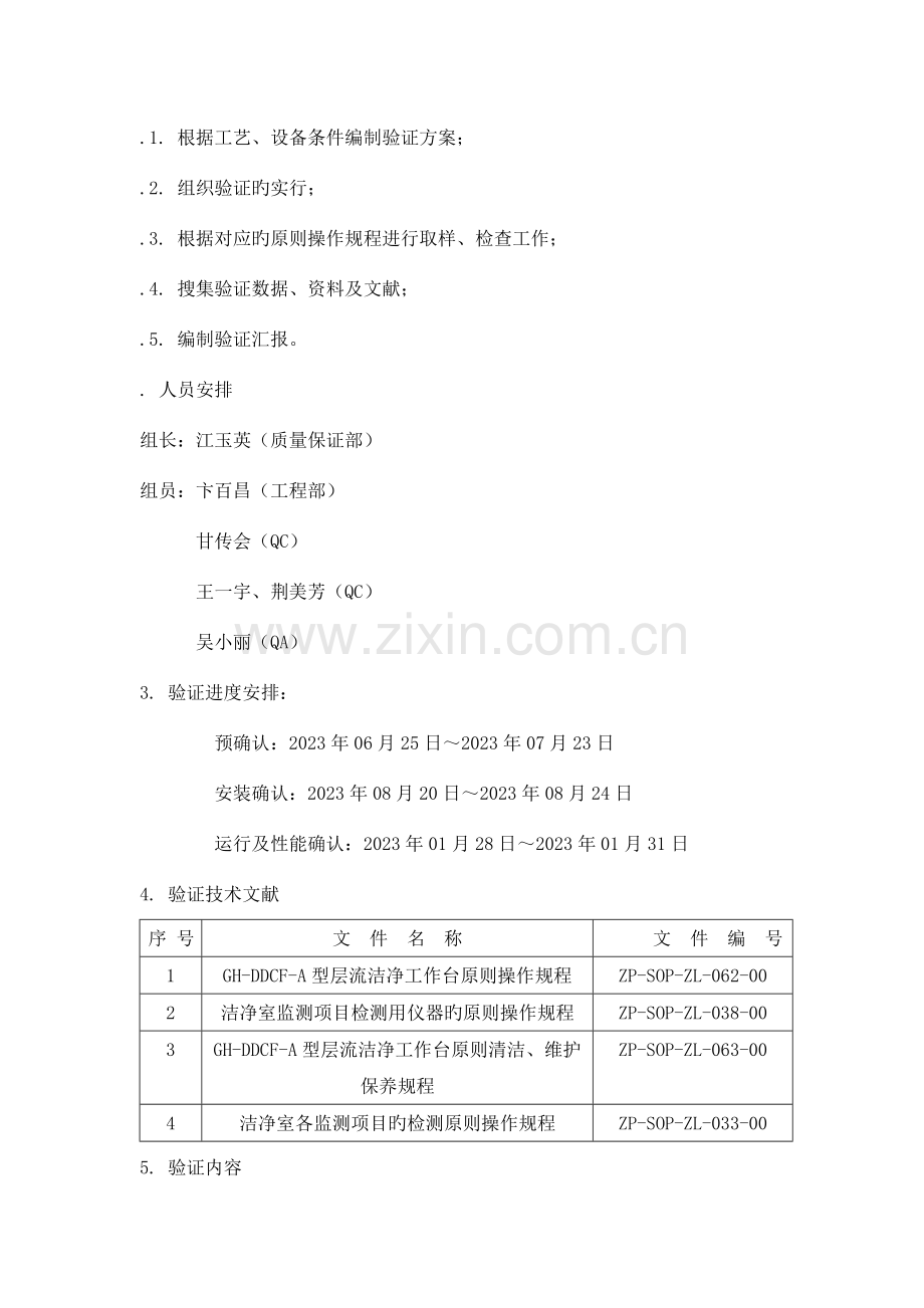 超净工作台验证方案.doc_第2页