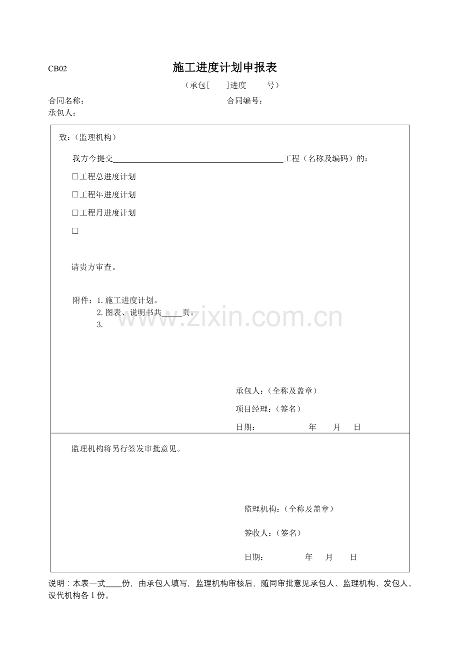 施工规范表Microsoft-Word-文档.doc_第2页