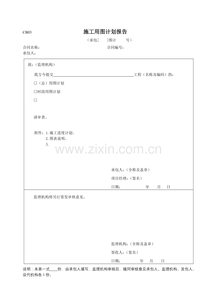 施工规范表Microsoft-Word-文档.doc_第3页