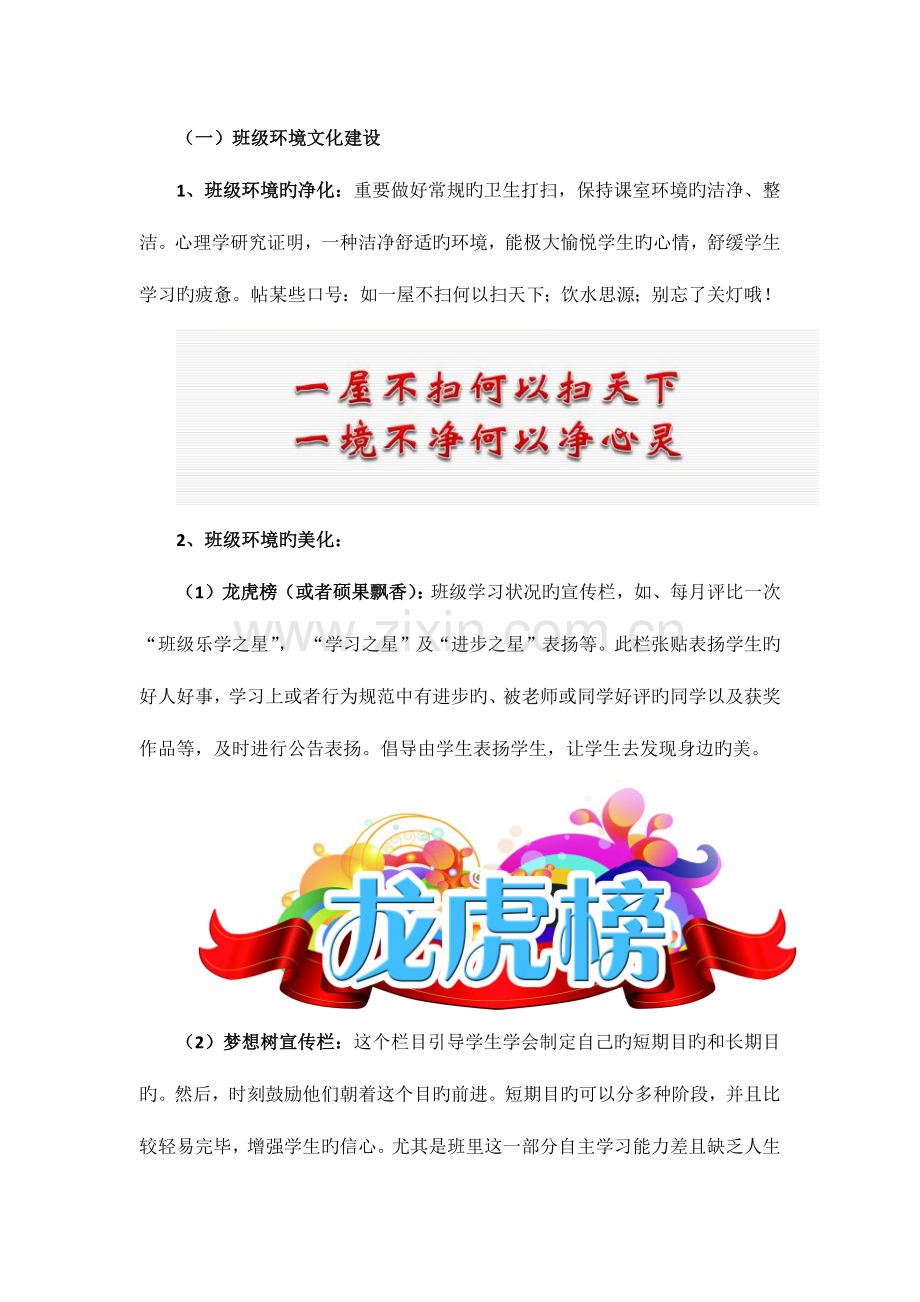 班级文化建设方案.docx_第2页