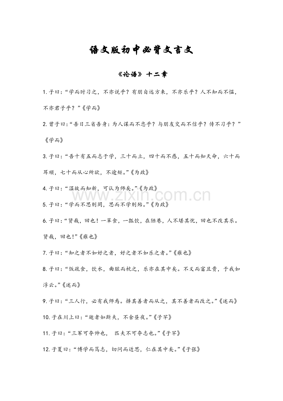 2023年语文版初中必背文言文.docx_第1页