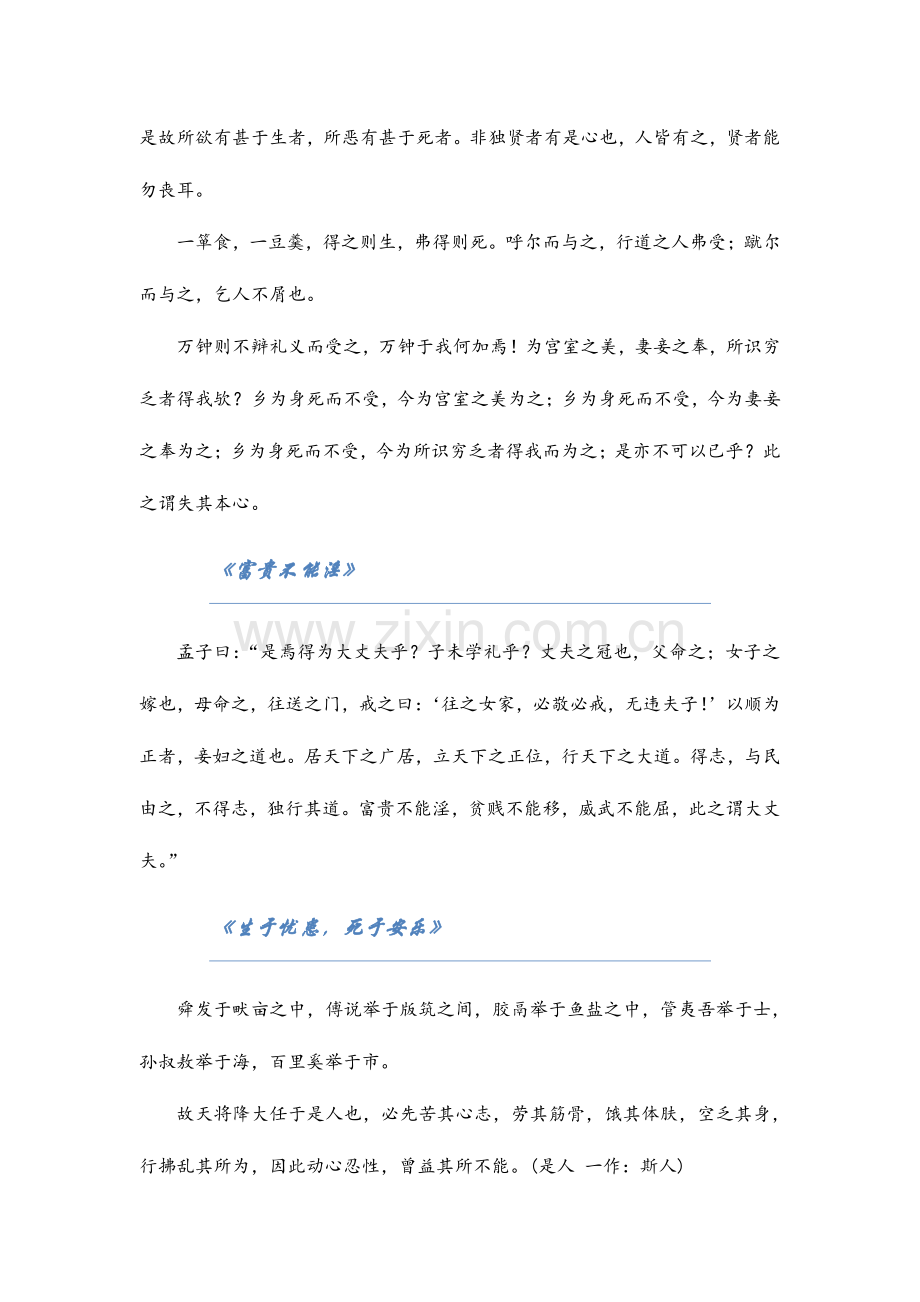 2023年语文版初中必背文言文.docx_第3页