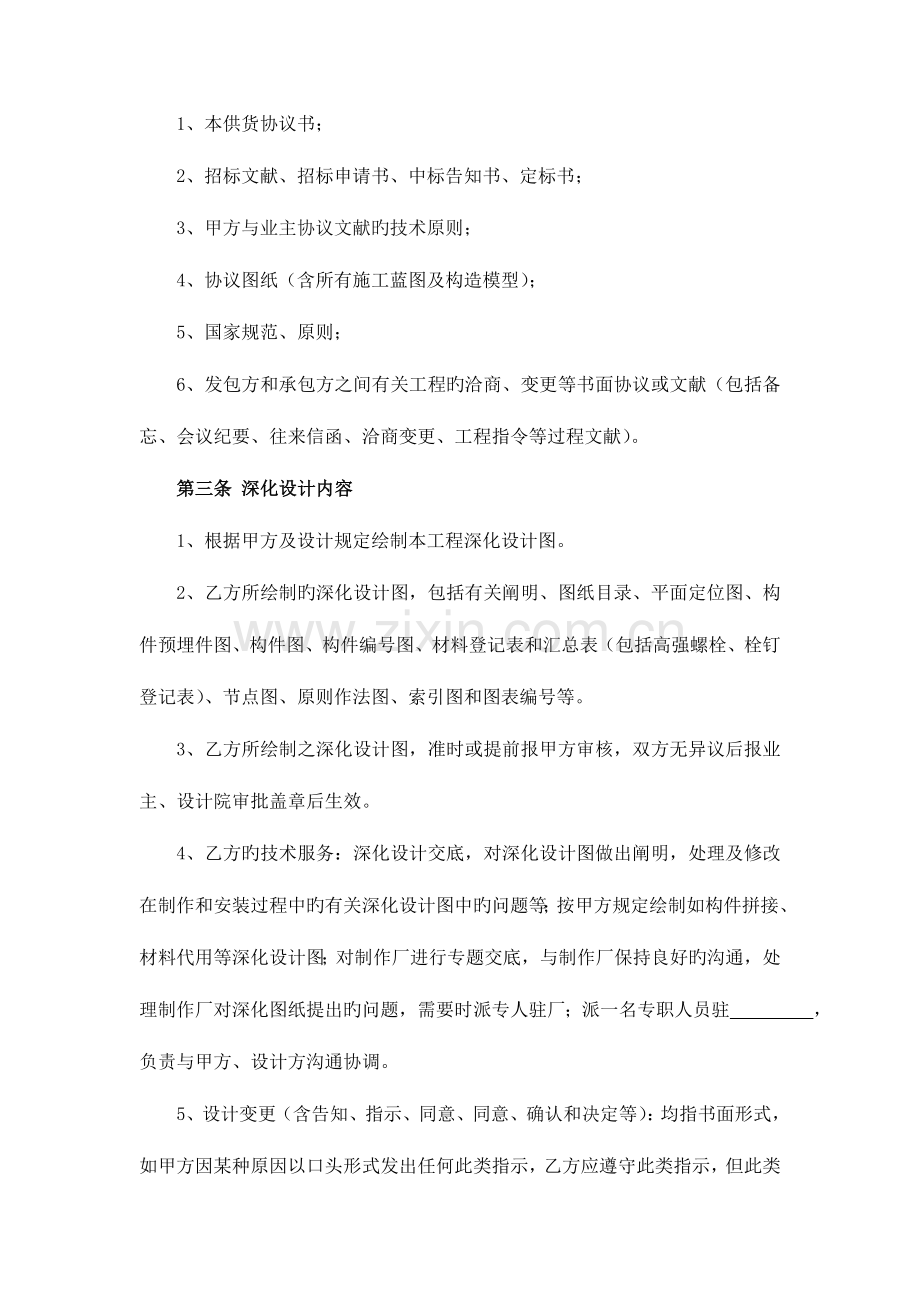 钢结构工程图纸深化设计合同.doc_第2页