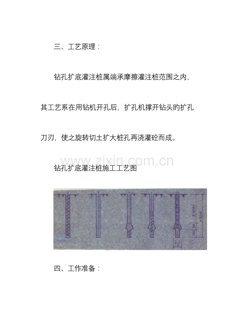 钻孔扩底灌注桩工法.doc_第3页