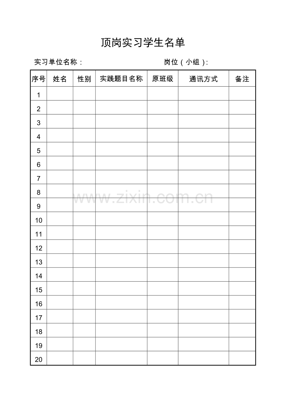 顶岗实习指导教师手册.doc_第2页