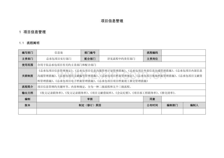 项目信息管理流程.doc_第1页