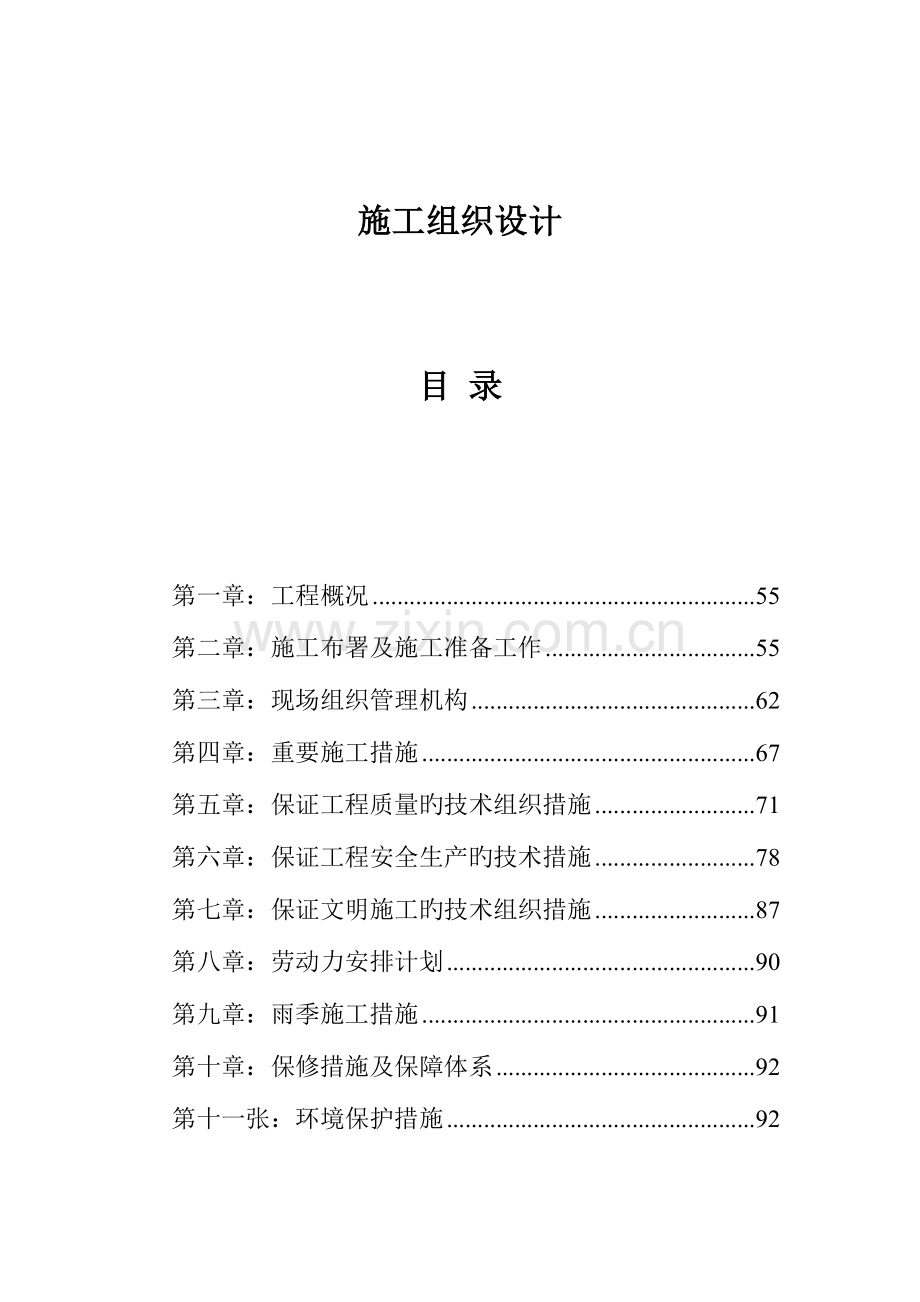 校园电路改造施工组织设计.docx_第1页