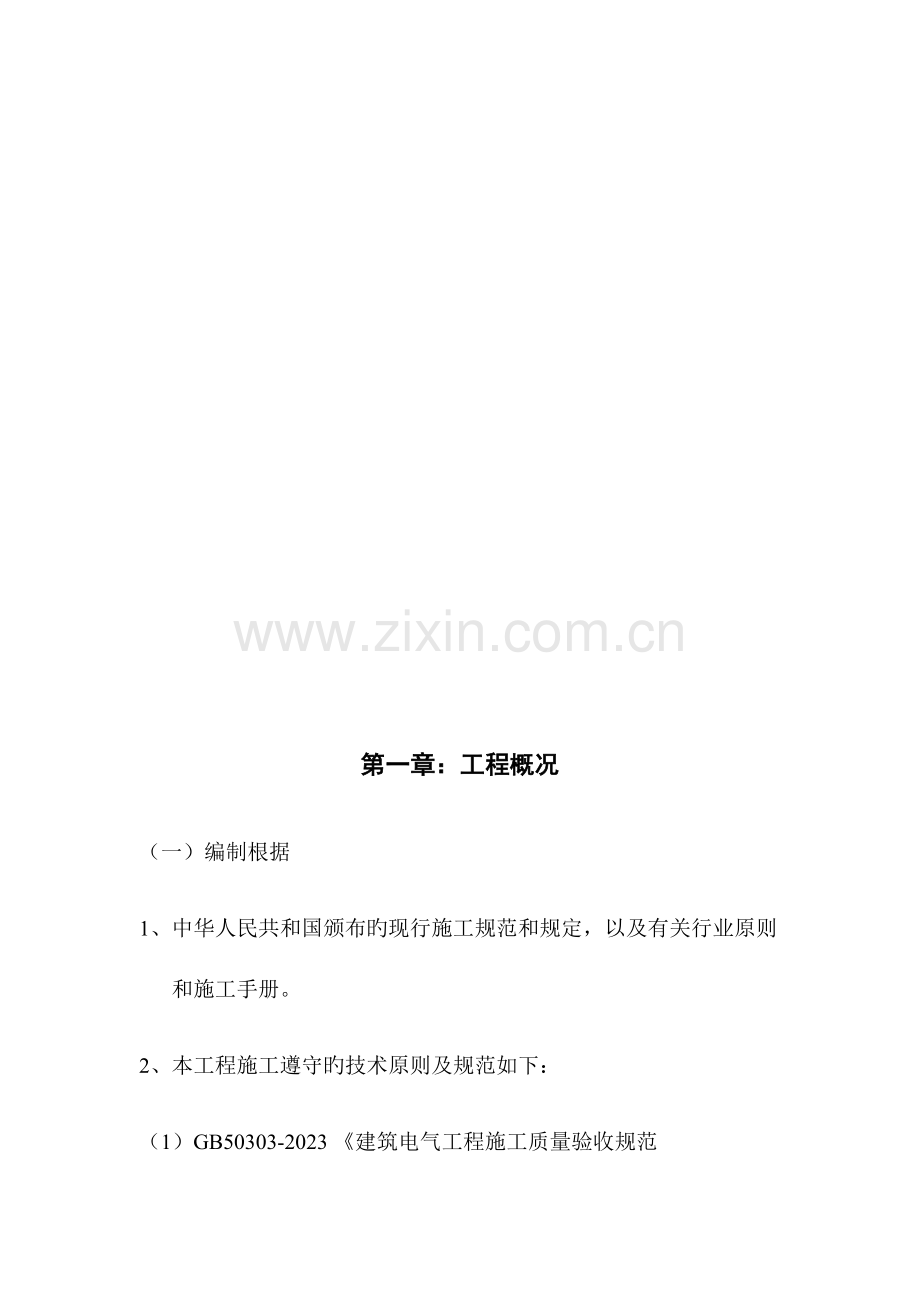 校园电路改造施工组织设计.docx_第2页