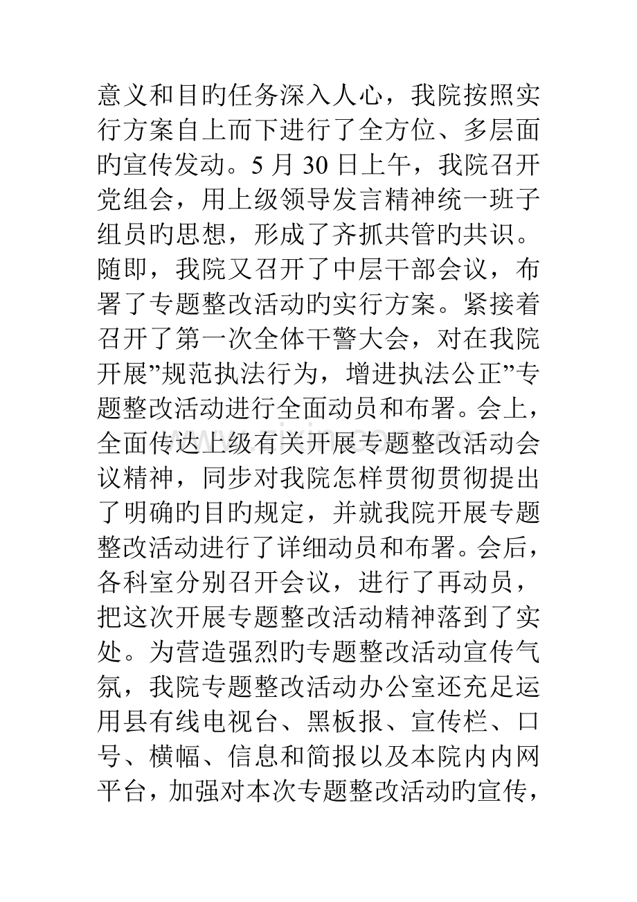 规范执法行为专项整改活动情况的报告检察院.doc_第3页