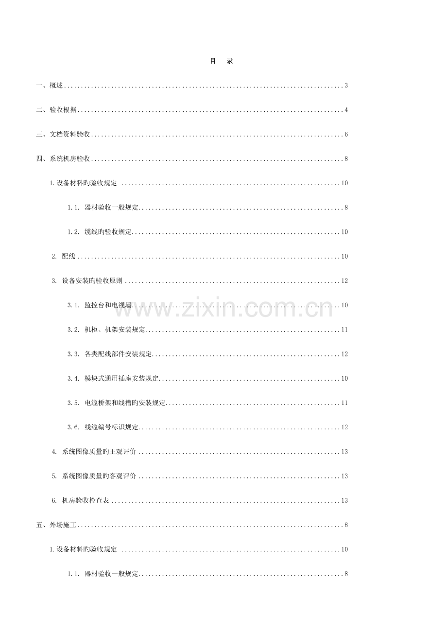 视频监控工程验收方案(草拟版)模板.doc_第2页