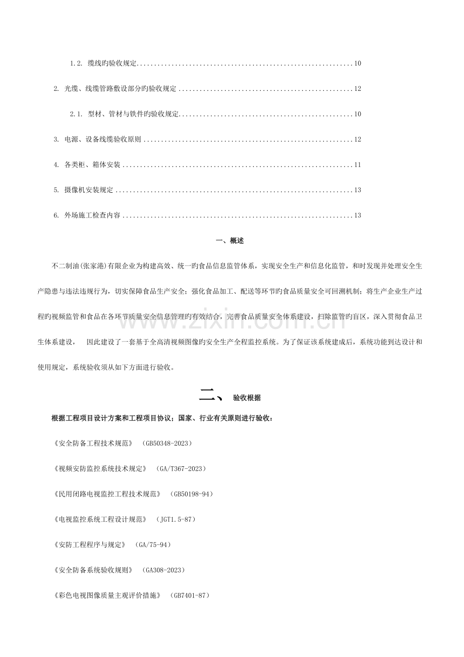 视频监控工程验收方案(草拟版)模板.doc_第3页