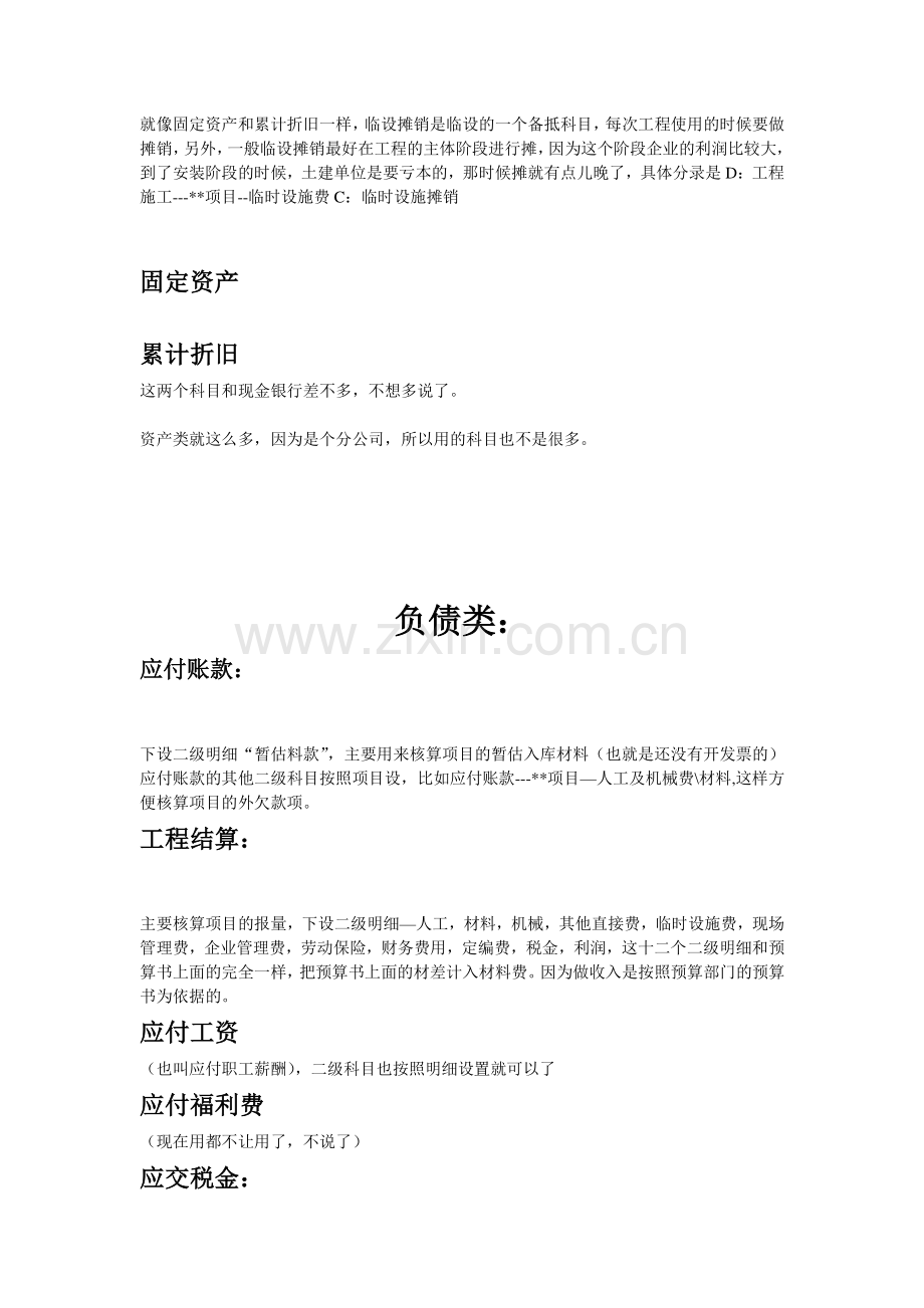 施工企业会计科目明细.doc_第3页