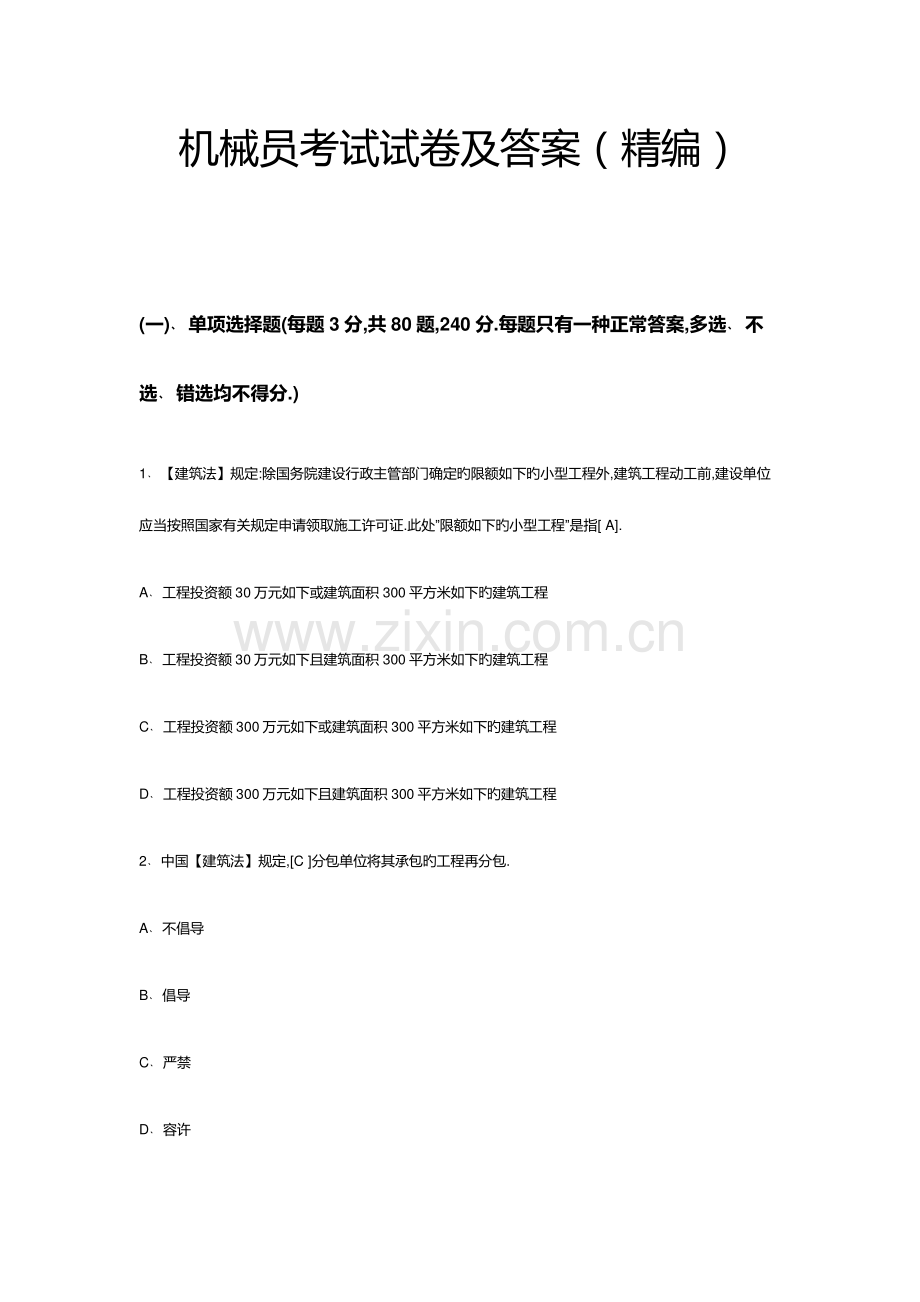 2023年机械员考试试卷及答案.docx_第1页