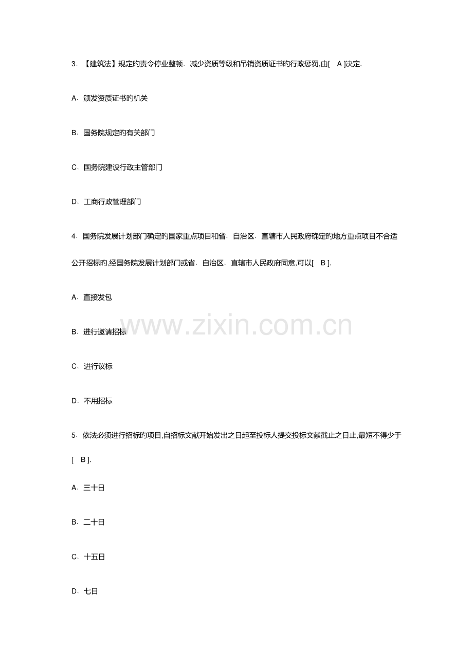 2023年机械员考试试卷及答案.docx_第2页