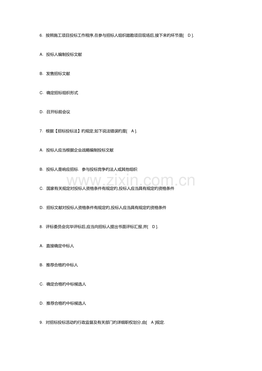 2023年机械员考试试卷及答案.docx_第3页