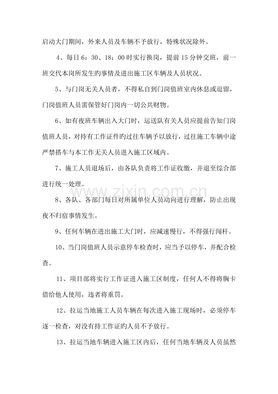 项目部非传统安全管理规定.docx_第2页