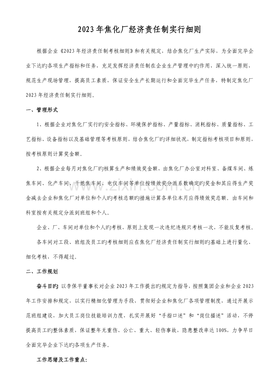 某公司经济责任制考核实施细则.doc_第2页