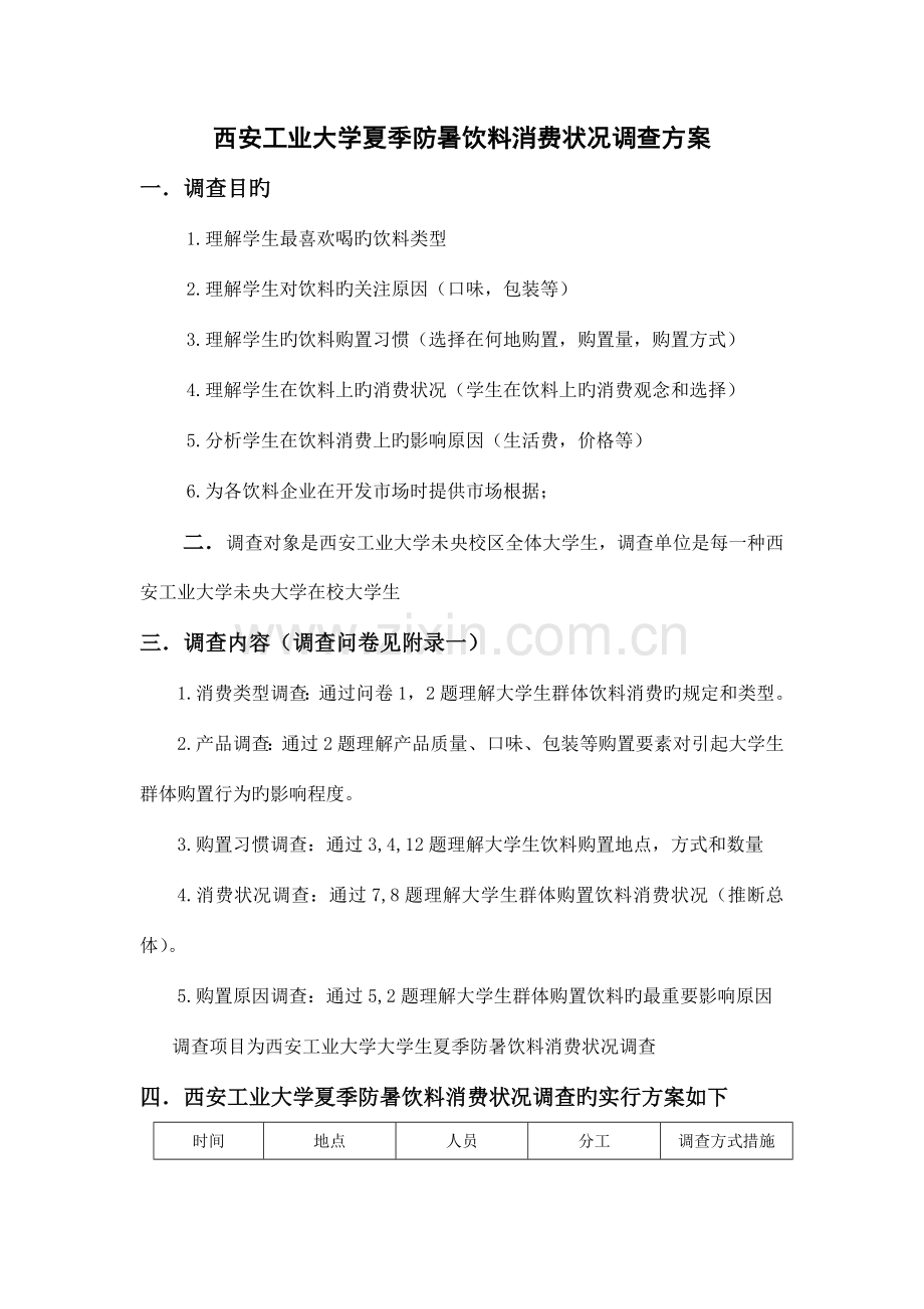 统计学课程设计报告.docx_第2页