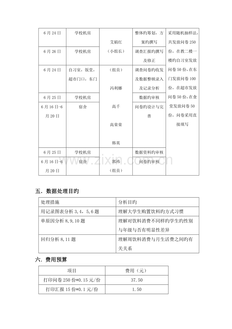 统计学课程设计报告.docx_第3页